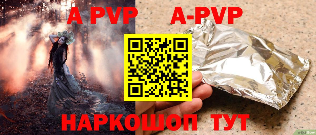 APVP кристаллы Отрадное