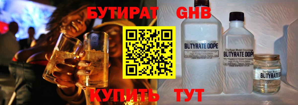 БУТИРАТ BDO 33%  Вход с VPN  БУТИРАТ  Отрадное 