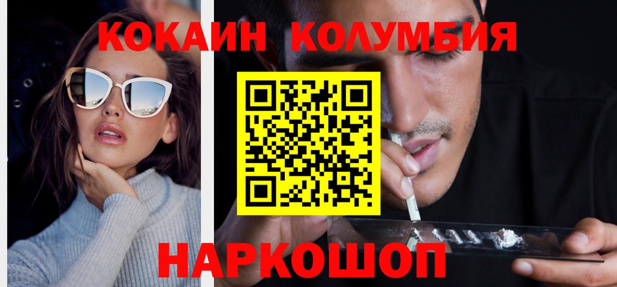 КОКАИН Колумбийский Отрадное