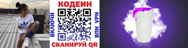 Кодеин Purple Drank  Отрадное 