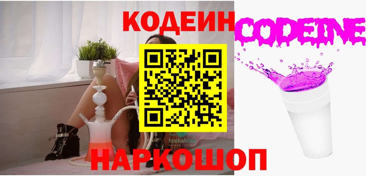 Кодеиновый сироп Lean напиток Lean (лин) Отрадное