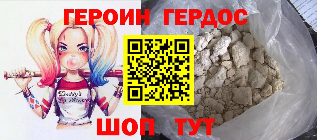 ГЕРОИН  Вход с VPN  Отрадное  Героин VHQ 