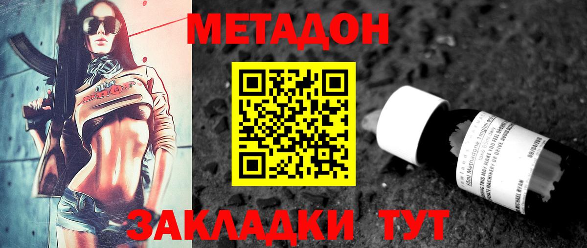 цены   Вход с VPN  Отрадное  МЕТАДОН кристалл 