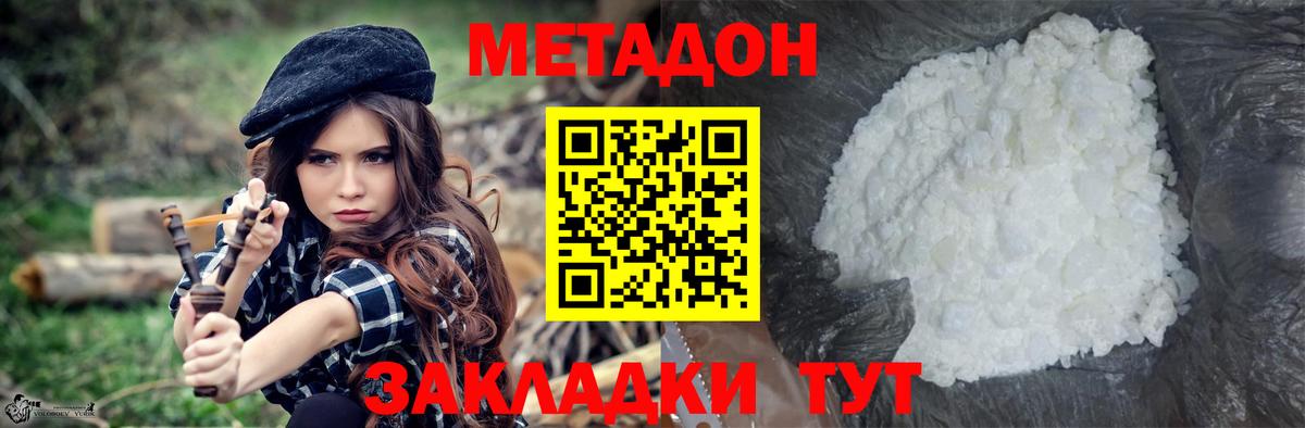 МЕТАДОН мёд  МЕТАДОН кристалл  Вход с VPN  Отрадное 